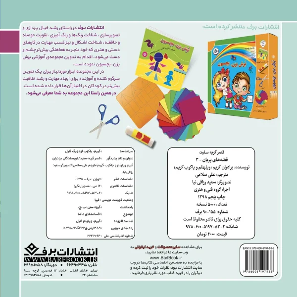 قصه های پريان 3 - قصر گربه سفيد